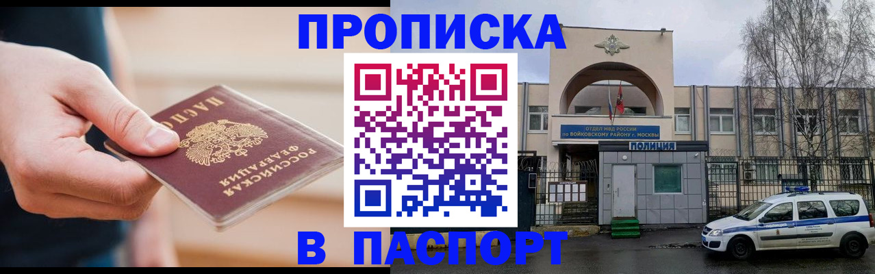 прописка для работы в Венёве